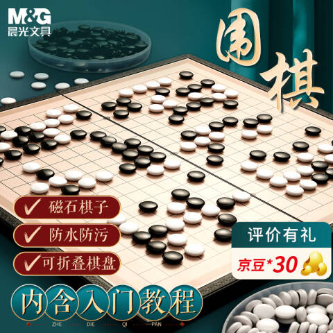 M&G/晨光 磁性可折叠五子棋大号，APK959C2