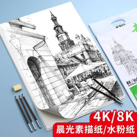 M&G/晨光 素描纸，APYMV268 8K/110g/20页