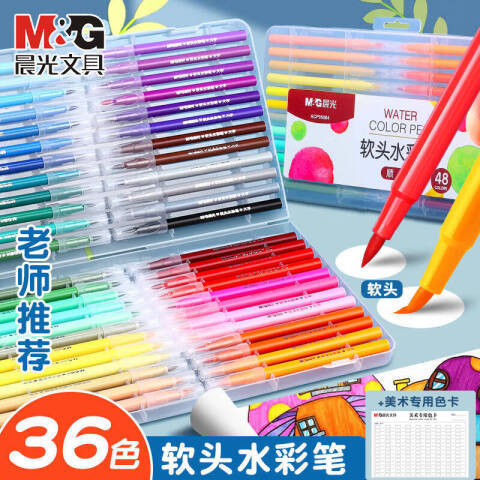 M&G/晨光 软头水彩笔，ACP95807 36色