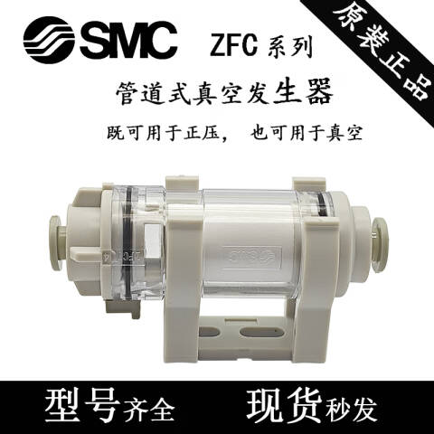 SMC 直通式真空过滤器 ZFC53