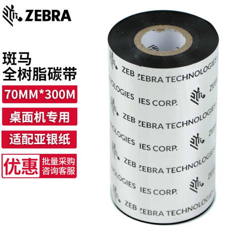 ZEBRA/斑马 树脂基碳带 PN：A4202BK07030（适配PET材质标签纸） 70mm*300m