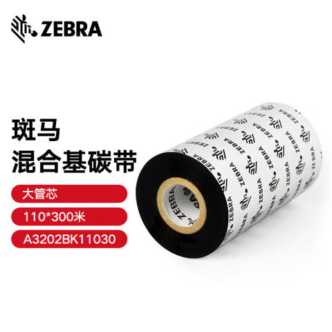 ZEBRA/斑马 增强型混合基碳带 PN：A3201BK11030（适配铜版纸/合成纸） 110mm*300m