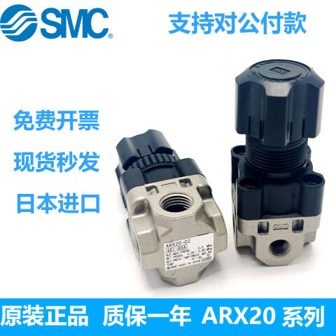SMC 减压阀 ARX20-N02