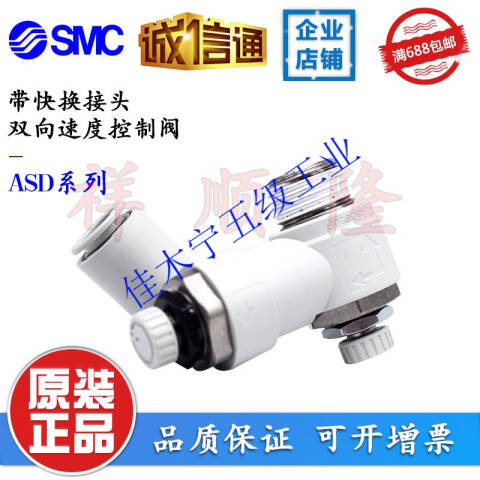 SMC 节流阀 ASD630F-04-10S