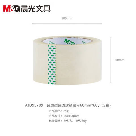 M&G/晨光 普惠普透封箱胶带，AJD95789 60mm*60y*5卷