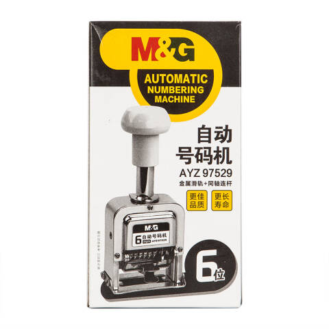 M&G/晨光 6位自动号码机，AYZ97529