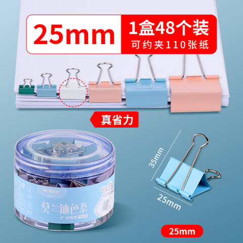 M&G/晨光 莫兰迪色系彩色长尾夹，ABS916BZ 25mm 中号48只装