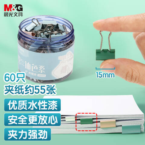 M&G/晨光 莫兰迪色系彩色长尾夹，ABS916BX 15mm 超小号60只装