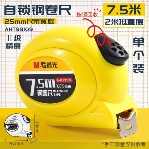 M&G/晨光 钢卷尺，AHT99109 7.5m/黄色