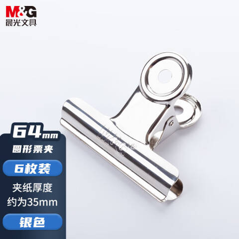 M&G/晨光 64mm圆形票夹，ABS92644