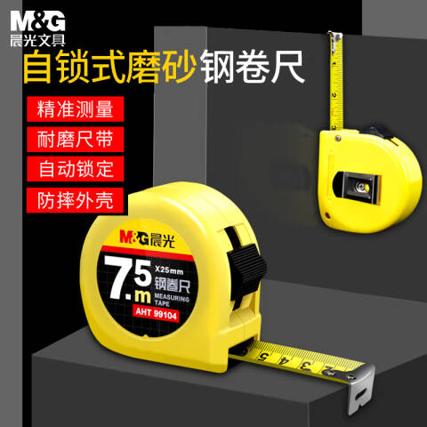 M&G/晨光 标准7.5m钢卷尺，AHT99104