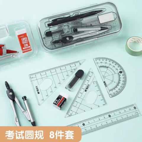 M&G/晨光 考试绘图套装，ACS90807 8件套(圆规+直尺/三角尺+量角器+橡皮+自动铅笔+铅芯)