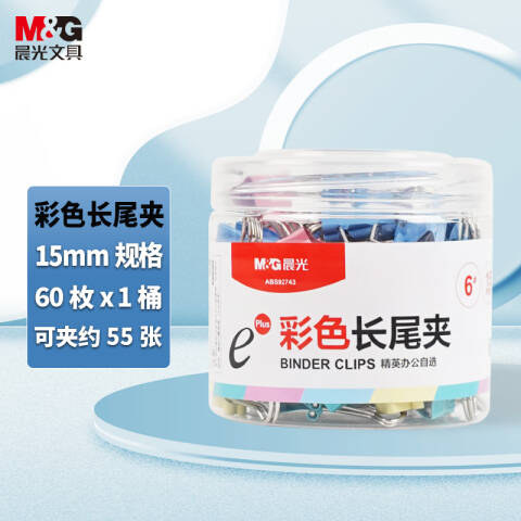 M&G/晨光 Eplus彩色长尾夹，ABS92743 15mm（筒装）