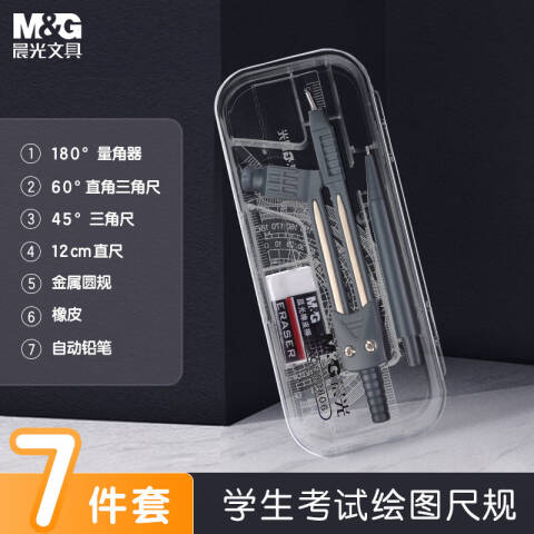 M&G/晨光 绘图套装，ACS90806 7件套(圆规+橡皮+自动铅笔+套尺四件套)
