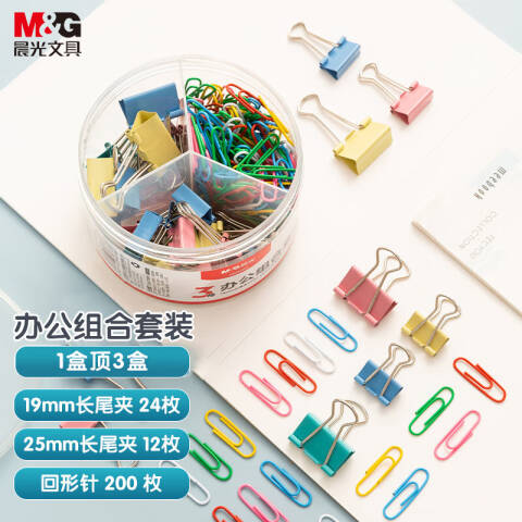 M&G/晨光 3合一办公用品组合套装，ABS92893 19mm长尾夹24只/25mm长尾夹12只/回形针2000只