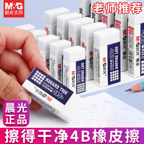 M&G/晨光 4B橡皮事务办公，AXP96318