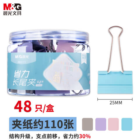M&G/晨光 彩色省力长尾夹，ABS916Y8/ 25mm 4#48只装（省力30%）