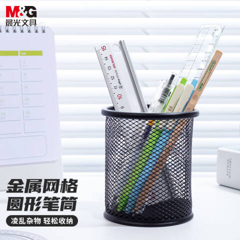 M&G/晨光 金属笔筒办公通用桌面收纳笔筒，ABT98404 (矮圆)