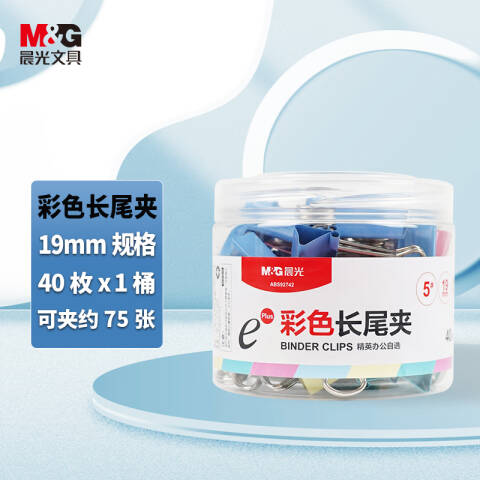 M&G/晨光 Eplus彩色长尾夹，ABS92742 19mm（筒装）