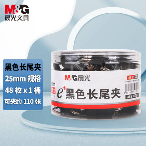 M&G/晨光 Eplus黑色长尾夹，ABS92735 25mm（筒装）