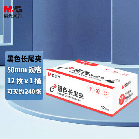 M&G/晨光 Eplus黑色长尾夹50mm（盒装），ABS92726 1#（12只/盒）