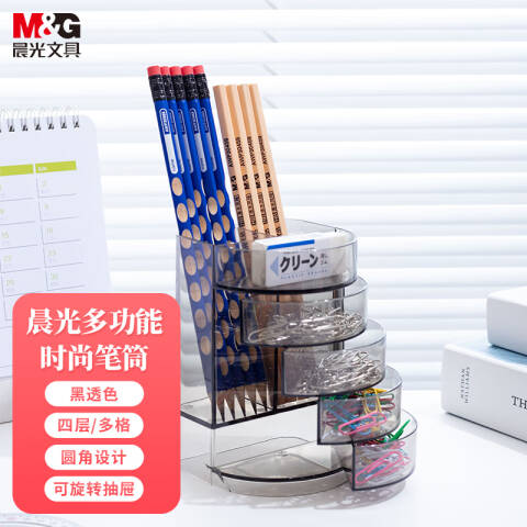 M&G/晨光 黑透四层组合型塑胶笔筒，ABT98447
