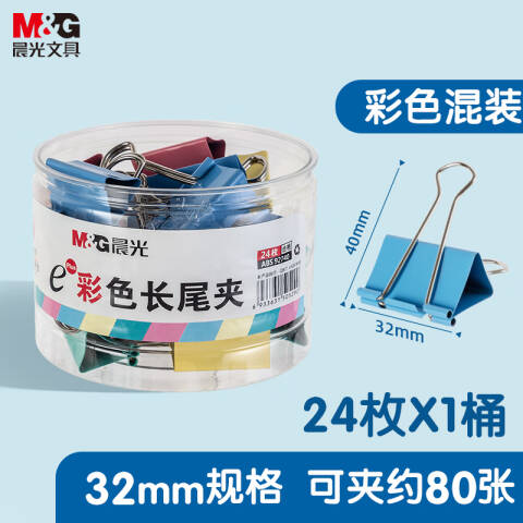 M&G/晨光 Eplus彩色长尾夹，ABS92740 32mm（筒装）