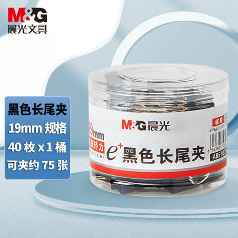 M&G/晨光 Eplus黑色长尾夹，ABS92736 19mm（筒装）