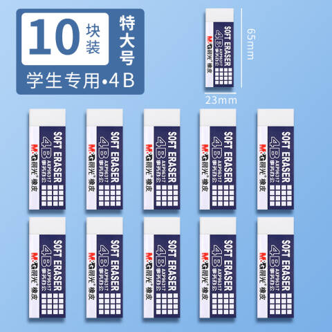 M&G/晨光 4B橡皮，AXP96317 （大包装） （白色）