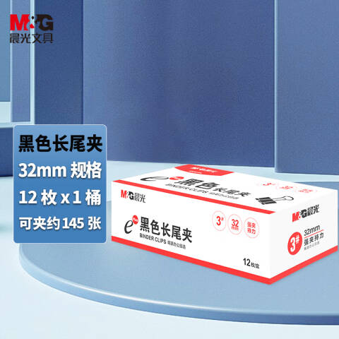 M&G/晨光 Eplus黑色长尾夹32mm（盒装），ABS92728 3#