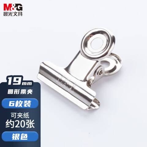 M&G/晨光 19mm圆形票夹，ABS92640