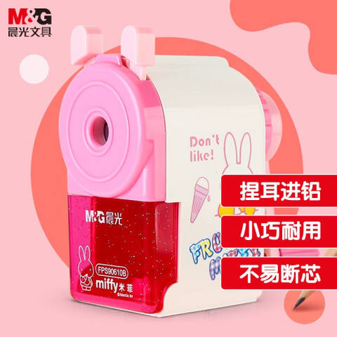 M&G/晨光 米菲削笔机，FPS90610B （圆）粉