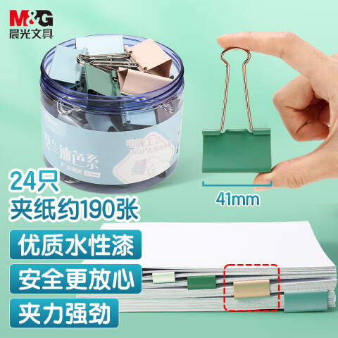 M&G/晨光 莫兰迪色系彩色长尾夹，ABS916CB 41mm 大号24只装