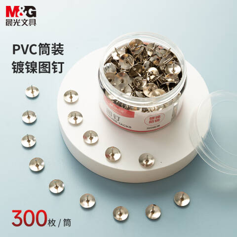 M&G/晨光 办公用金属图钉，ABS92604 PVC筒装 强力易穿透穿钉