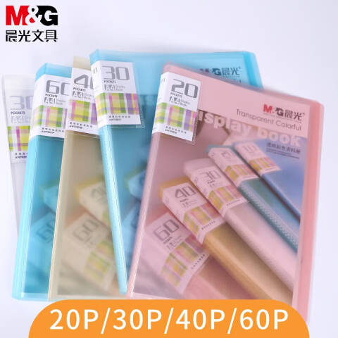 M&G/晨光 20页资料册透明彩色，AWT90936