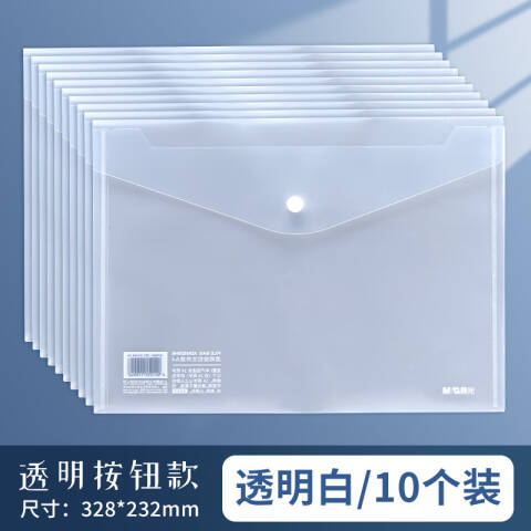 M&G/晨光 斜纹按扣文件袋，ADM929H6 白色 A4 10个/包