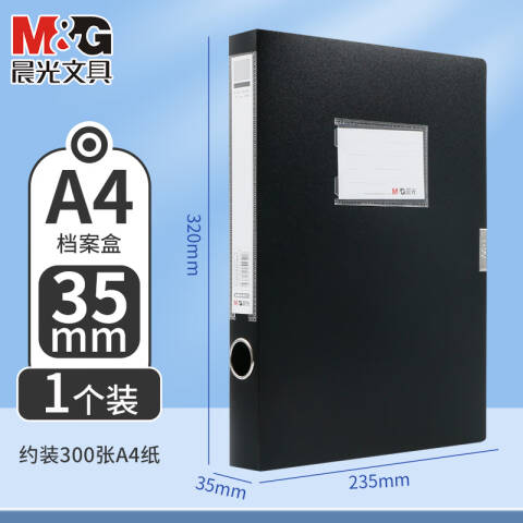M&G/晨光 经济型35mm档案盒，ADM94813A1 黑色 ADM94813