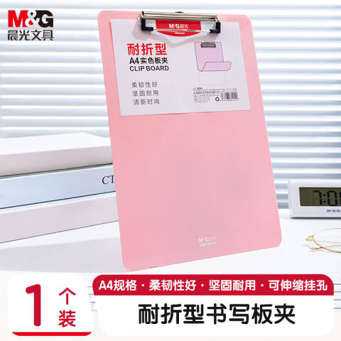 M&G/晨光 耐折型实色书写板夹，ADM95369N2 A4(粉红)
