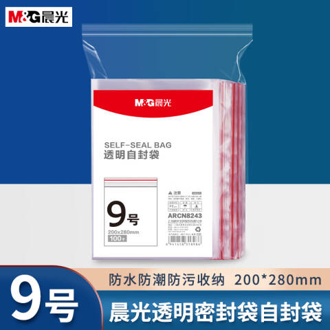 M&G/晨光 9号透明自封袋，ARCN8243
