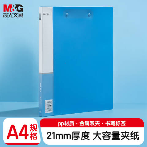 M&G/晨光 长押夹+板夹文件夹，ADM94616 A4 背宽22mm （蓝色）