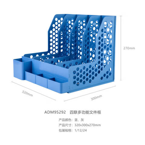 M&G/晨光 文件框多功能四联，ADM95292B (蓝)