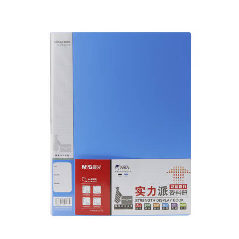 M&G/晨光 60页实力派资料册，ADM95125B 蓝色（ADM95125）