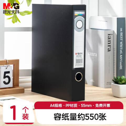 M&G/晨光 55mm背宽档案盒，ADM94817A (黑)