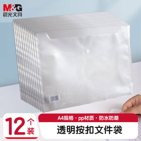 M&G/晨光 A4经济型纽扣袋，ADM94897