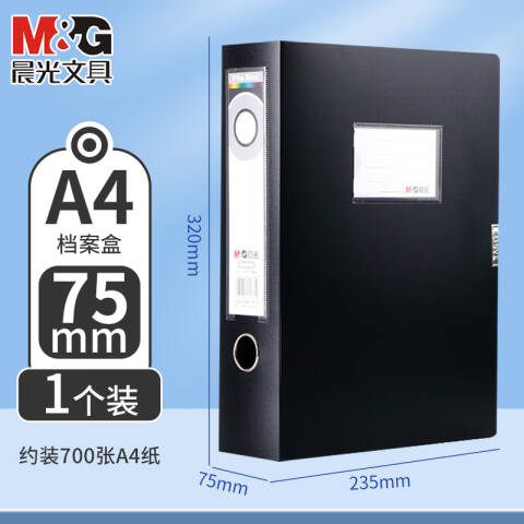 M&G/晨光 75mm背宽档案盒，ADM94818A (黑)