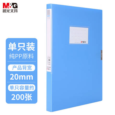 M&G/晨光 20mm经济型档案盒，ADM94812B 蓝色（ADM94812）