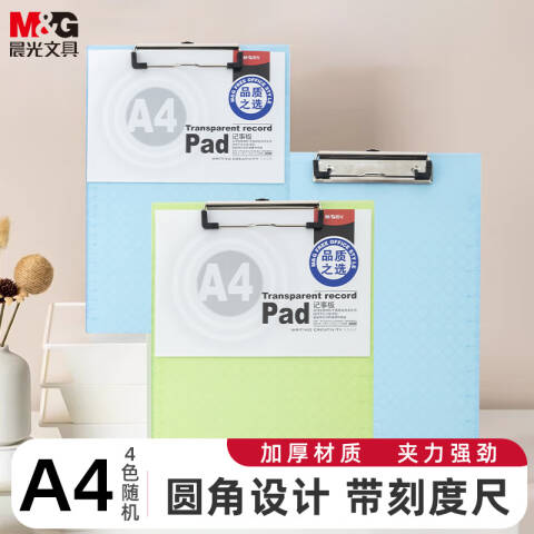 M&G/晨光 竖式透明板夹，ADM94512 A4 随机色