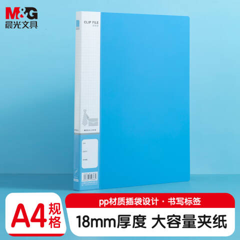 M&G/晨光 A4新锐派单强力文件夹，ADM95087B 蓝色 ADM95087