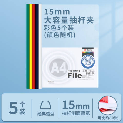 M&G/晨光 抽杆夹拉杆夹，ADM 94521 15mm/白色/10个（可夹约75张纸）