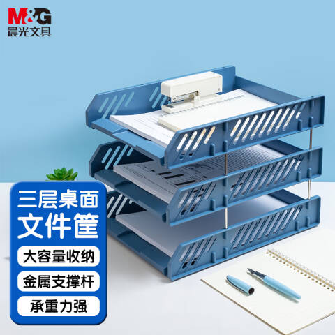 M&G/晨光 三层文件盘，ADM94743B （蓝色）